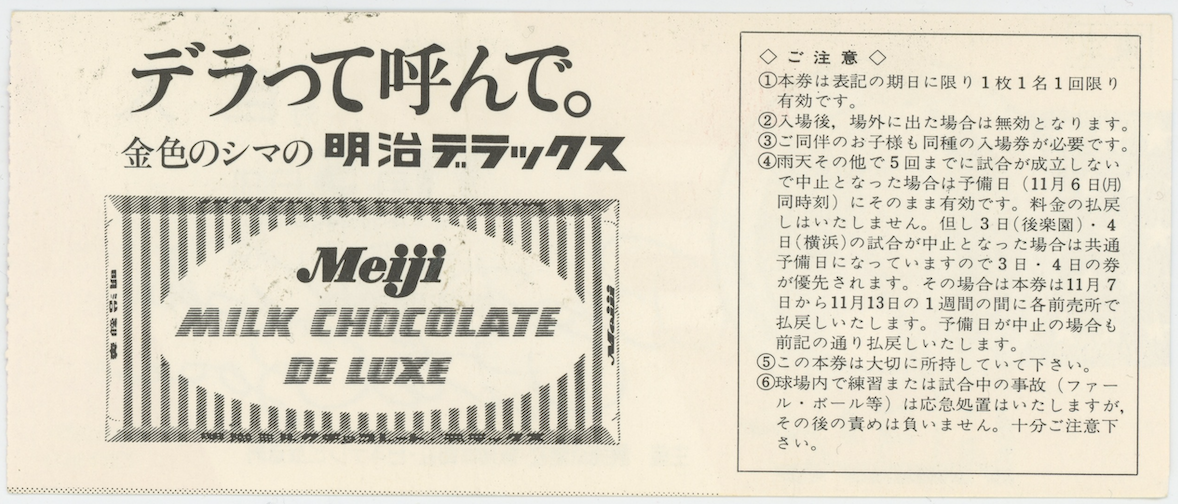 1978 Cincinnati Reds Tour of Japan Pete Rose Vintage Original Ticket